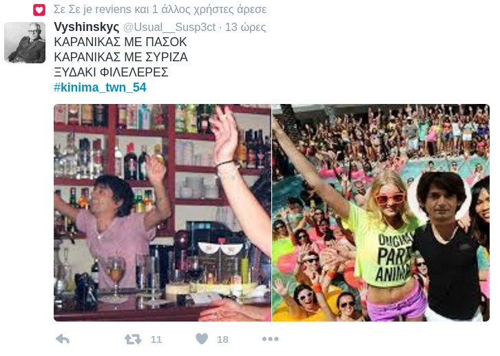 Πάρτι στο Twitter- «Στης Πάρου τα 5άστερα ξαπλώνει ο Μαρξ ανάσκελα» [εικόνες] | iefimerida.gr 13