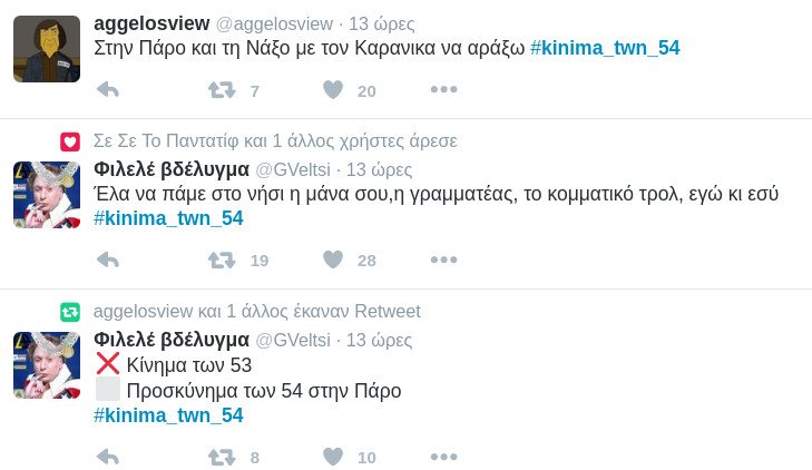Πάρτι στο Twitter- «Στης Πάρου τα 5άστερα ξαπλώνει ο Μαρξ ανάσκελα» [εικόνες] | iefimerida.gr 14