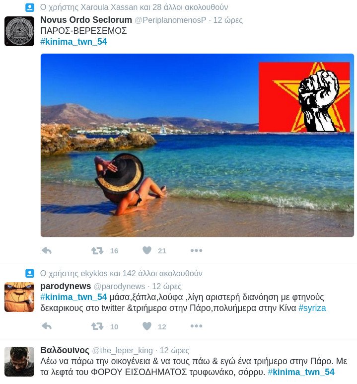 Πάρτι στο Twitter- «Στης Πάρου τα 5άστερα ξαπλώνει ο Μαρξ ανάσκελα» [εικόνες] | iefimerida.gr 2