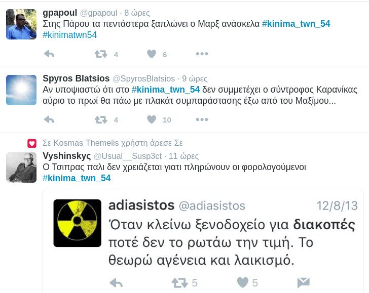 Πάρτι στο Twitter- «Στης Πάρου τα 5άστερα ξαπλώνει ο Μαρξ ανάσκελα» [εικόνες] | iefimerida.gr 5