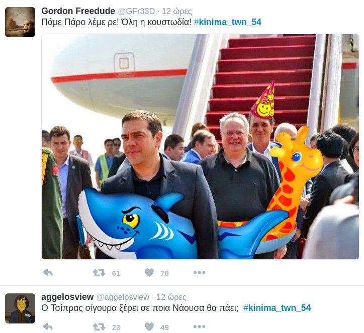 Πάρτι στο Twitter- «Στης Πάρου τα 5άστερα ξαπλώνει ο Μαρξ ανάσκελα» [εικόνες] | iefimerida.gr 6