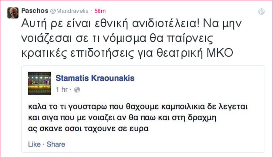 Mονομαχία Κραουνάκη-Μανδραβέλη στο Twitter για δραχμές και ΜΚΟ | iefimerida.gr 0