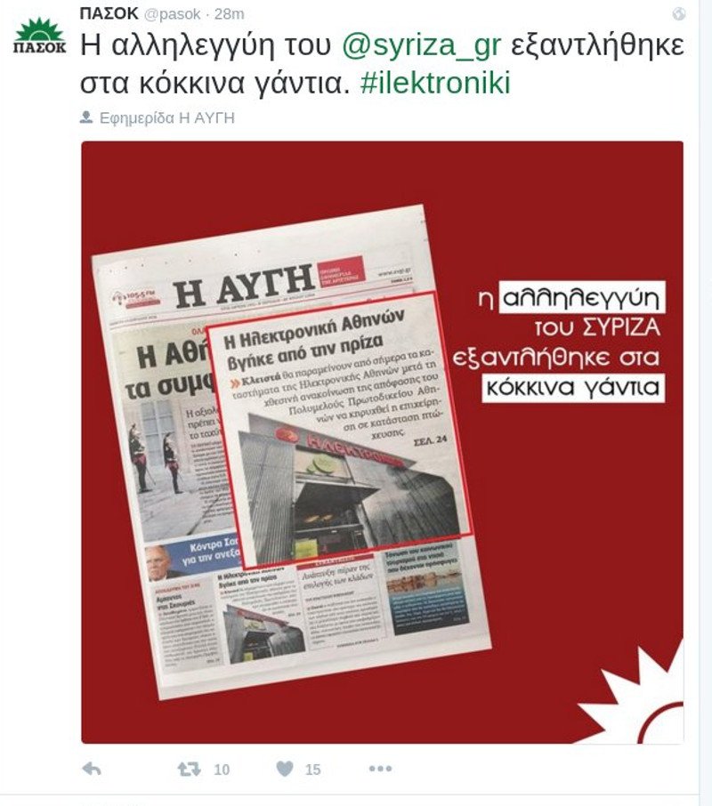 ΠΑΣΟΚ εναντίον «Αυγής»: Η αλληλεγγύη του ΣΥΡΙΖΑ εξαντλήθηκε στα κόκκινα γάντια | iefimerida.gr 0