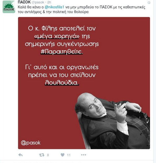 Θύμωσε η Φώφη για όσα είπε ο Φίλης για το «Παραιτηθείτε» και το ΠΑΣΟΚ | iefimerida.gr 0