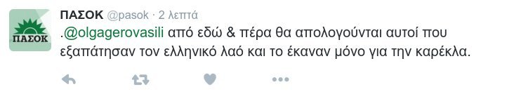 ΠΑΣΟΚ σε Γεροβασίλη: Χωρίς ίχνος ντροπής συνεχίζεις την προπαγάνδα | iefimerida.gr 1