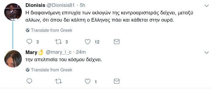 Το Twitter παθιάστηκε με τις εκλογές στην κεντροαριστερά: «Ζηλεύουν στον ΣΥΡΙΖΑ!» [εικόνες] | iefimerida.gr 6