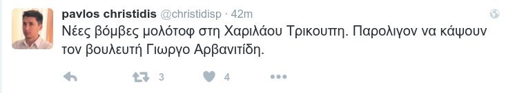 Παραλίγο να κάψουν βουλευτή του ΠΑΣΟΚ με μολότοφ! - Νέα επίθεση στα γραφεία του κόμματος | iefimerida.gr 0