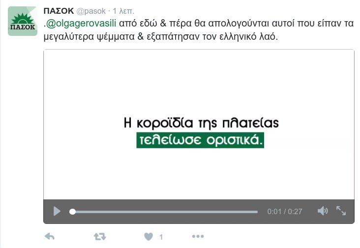 ΠΑΣΟΚ σε Γεροβασίλη: Χωρίς ίχνος ντροπής συνεχίζεις την προπαγάνδα | iefimerida.gr 0