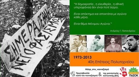 Η αφίσα της Νεολαίας ΠΑΣΟΚ για το Πολυτεχνείο με τον Παύλο Φύσσα προκάλεσε σάλο στα social media [εικόνα] | iefimerida.gr 0