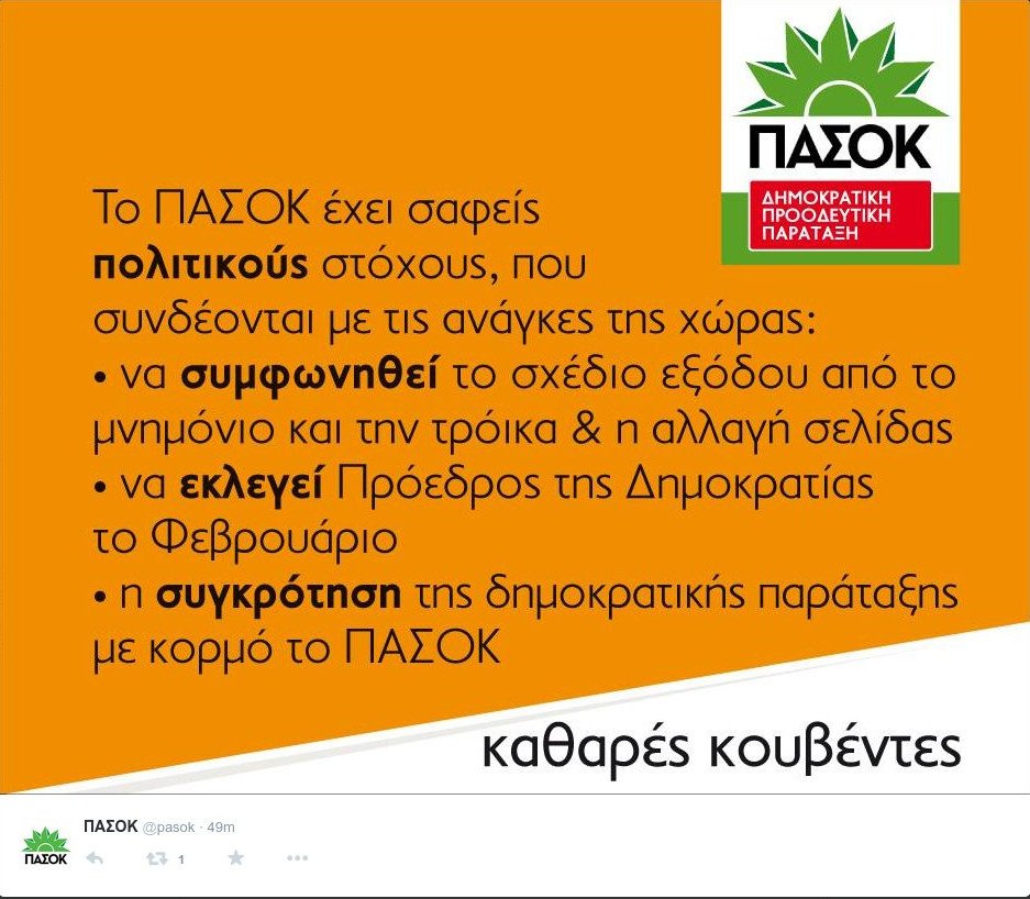 Πρεμιέρα για την Δημοκρατική Παράταξη στα social media: Το νέο λογότυπο κάτω από τον ήλιο του ΠΑΣΟΚ [εικόνα] | iefimerida.gr 0