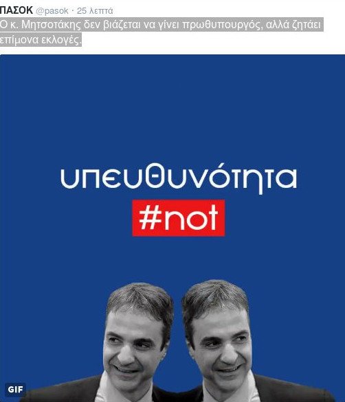 Και ξαφνικά ΠΑΣΟΚ κατά Μητσοτάκη: Δεν είναι αξιόπιστος [εικόνα] | iefimerida.gr 0
