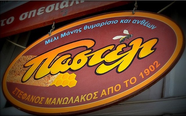 H οικογενειακή παστελοποιία Μανωλάκος που ξελόγιασε την Αμερική και την Ευρώπη με τη συνταγή από το 1902 [εικόνες] | iefimerida.gr 1