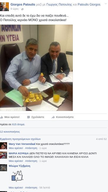 Ο Πατούλης αυτοτρολάρεται στο Facebook για το ολόχρυσο σαλόνι του -Αποστόμωσε τους πάντες [εικόνες] | iefimerida.gr 0