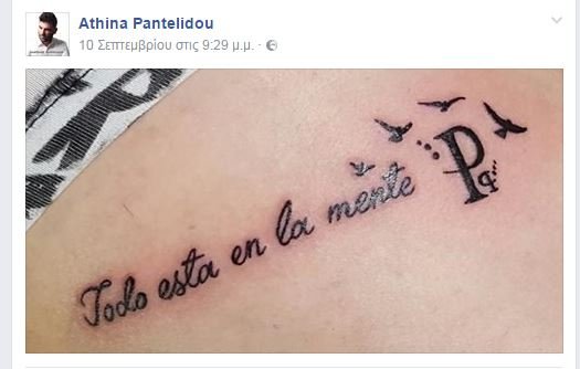 Το τατουάζ της Αθηνάς Παντελίδου για τον γιο της, Παντελή [εικόνα] | iefimerida.gr 0