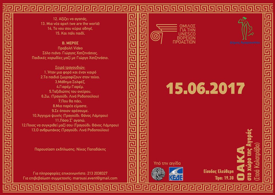 Μεγάλη συναυλία στο ΟΑΚΑ με τον Χατζηνάσιο για την καθιέρωση του Αμαρουσίου ως προορισμού τουρισμού Υγείας | iefimerida.gr 1