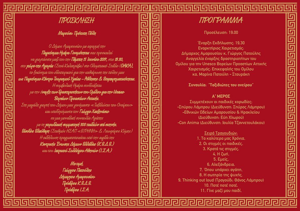 Μεγάλη συναυλία στο ΟΑΚΑ με τον Χατζηνάσιο για την καθιέρωση του Αμαρουσίου ως προορισμού τουρισμού Υγείας | iefimerida.gr 2