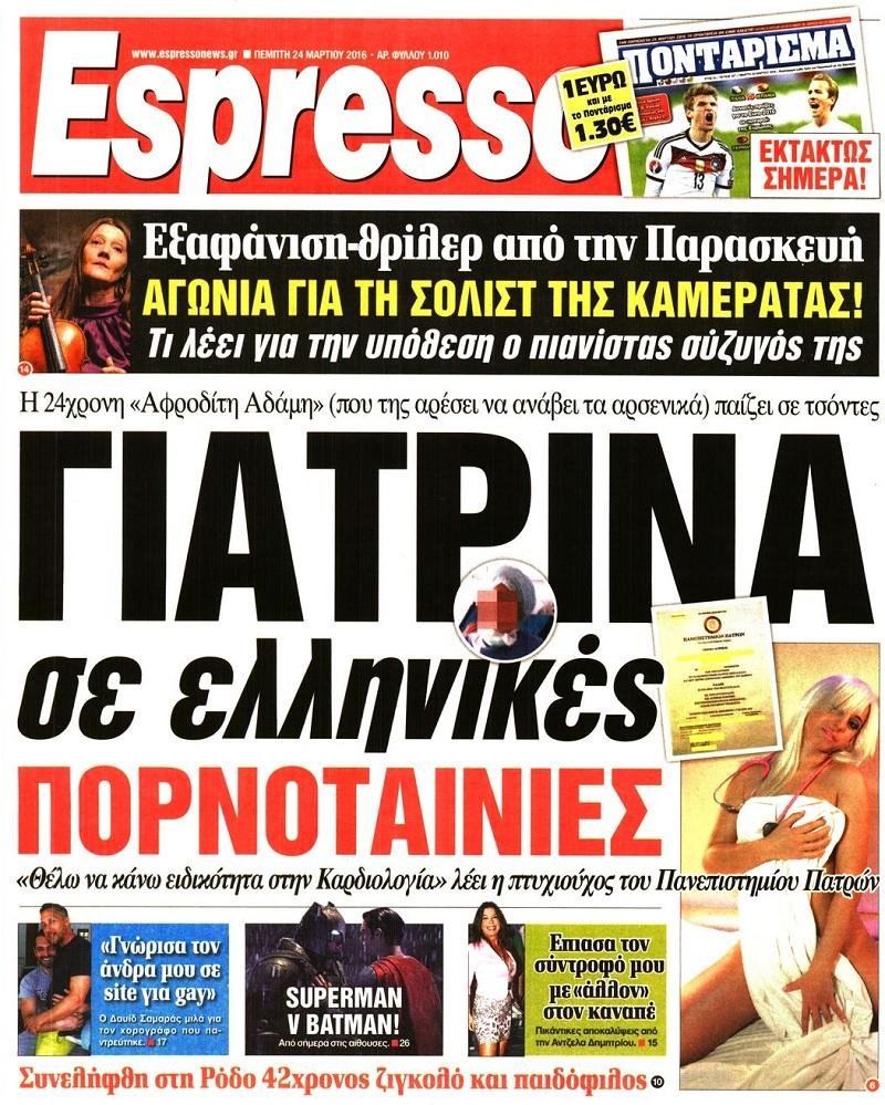 Γιατρός από την Πάτρα έγινε πορνοστάρ -Φωτό και συνέντευξη [εικόνες]  | iefimerida.gr 1