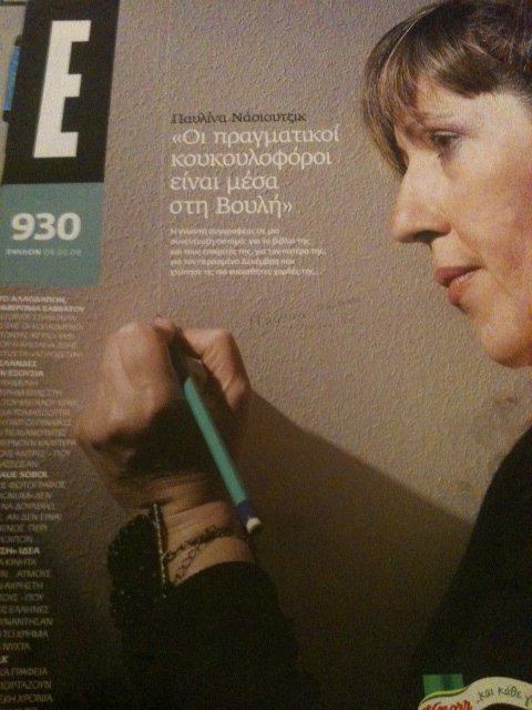 H τελευταία συνέντευξη της Νάσιουτζικ στην Ελευθεροτυπία: Οι πραγματικοί κουκουλοφόροι είναι στη Βουλή [εικόνα] | iefimerida.gr 0