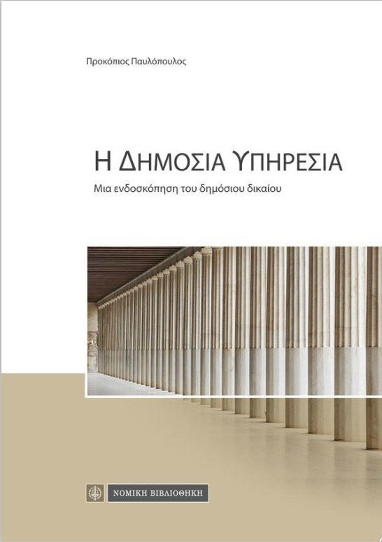 Ο Προκόπης Παυλόπουλος γίνεται επίτιμος καθηγητής της Νομικής | iefimerida.gr 0