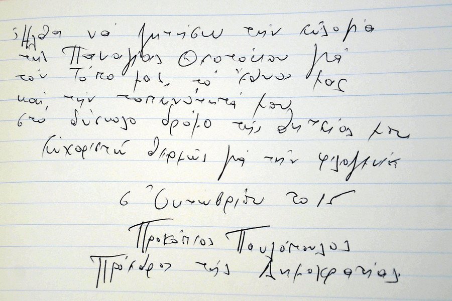 Το ιδιόχειρο σημείωμα του Προκόπη Παυλόπουλου στην Ελασσόνα [εικόνες] | iefimerida.gr 0