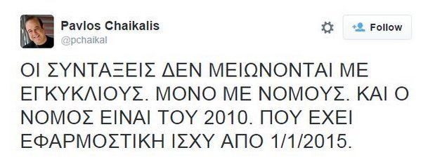 Χαϊκάλης: Οι συντάξεις μειώθηκαν με νόμο του 2010 - Οχι με την εγκύκλιο | iefimerida.gr 0