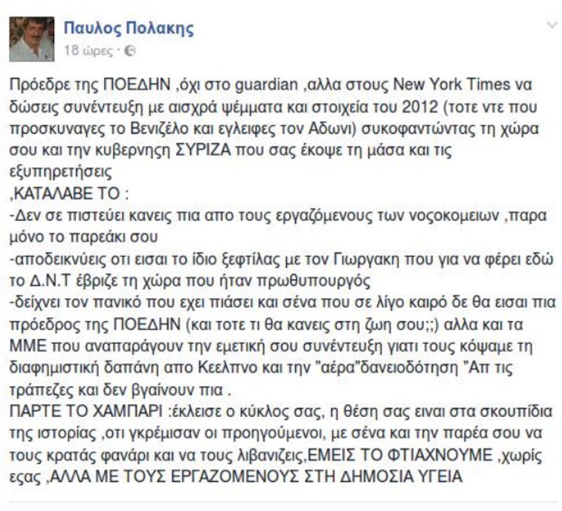 Πρόστιμο 25.000 ευρώ σε Πολάκη για αναρτήσεις στο facebook κατά του Προέδρου της ΠΟΕΔΗΝ | iefimerida.gr 0
