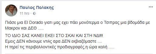 Με στυλ Καρανίκα και ο Πολάκης για Eldorado Gold: Ή τηρεί τις προδιαγραφές, ή ώρα καλή | iefimerida.gr 0