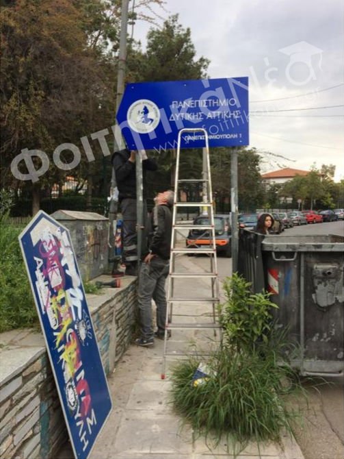 Το νέο λογότυπο του Πανεπιστημίου Δυτικής Αττικής [εικόνες] | iefimerida.gr 2