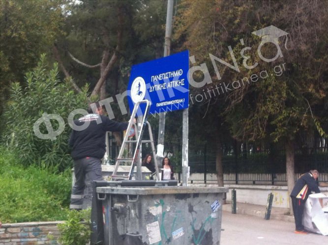 Το νέο λογότυπο του Πανεπιστημίου Δυτικής Αττικής [εικόνες] | iefimerida.gr 1