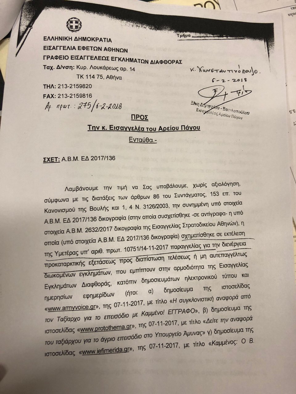 Στη Βουλή η δικογραφία για τα βλήματα στη Σ.Αραβία [pdf] | iefimerida.gr 1