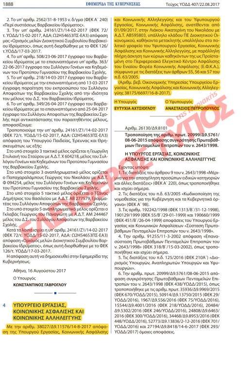 Διπλή θέση στο Δημόσιο έχει η νύφη του Αλέξη Τσίπρα [έγγραφο] | iefimerida.gr 0