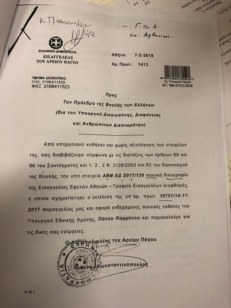 Στη Βουλή η δικογραφία για τα βλήματα στη Σ.Αραβία [pdf] | iefimerida.gr 0