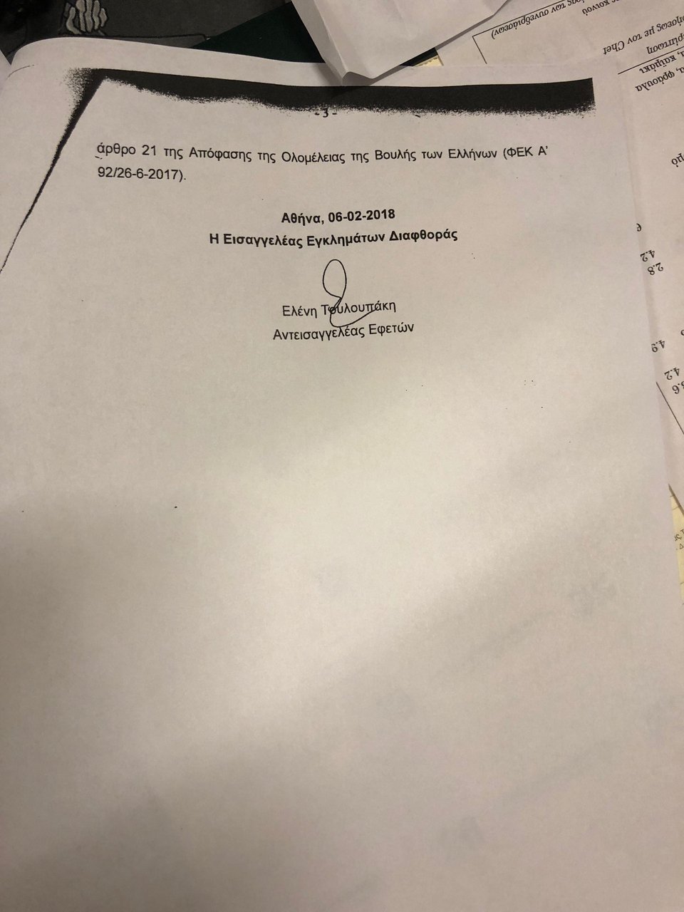 Στη Βουλή η δικογραφία για τα βλήματα στη Σ.Αραβία [pdf] | iefimerida.gr 3