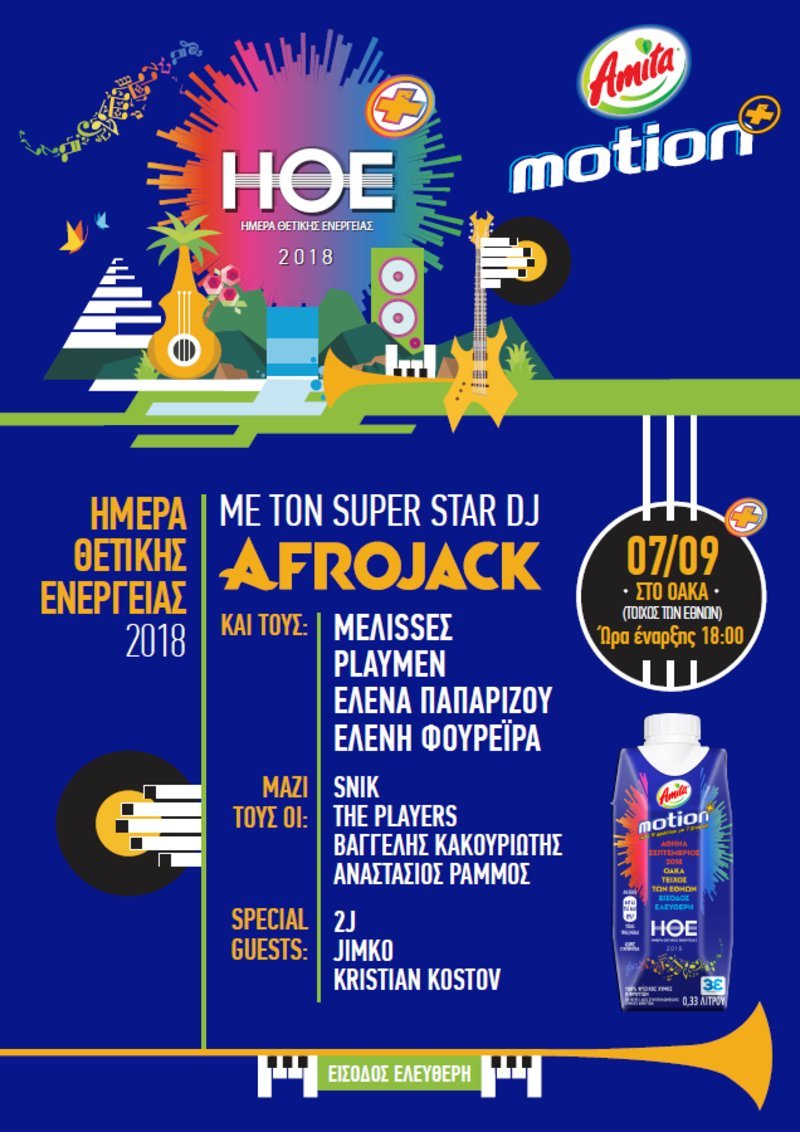 Ο Παράδεισος της Θετικής Ενέργειας και της Μουσικής  έρχεται την Παρασκευή 7 Σεπτεμβρίου στο ΟΑΚΑ [εικόνες & βίντεο] | iefimerida.gr 5