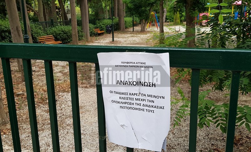 Κάτοικος Πεδίου του Αρεως στο iefimerida: Τα πάντα είναι σπασμένα, βανδαλισμένα, κλειστά | iefimerida.gr 0
