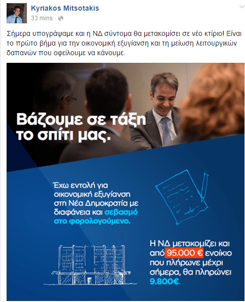 Η απεργία των μηχανικών καθυστέρησε τη μετακόμιση της ΝΔ για μήνες | iefimerida.gr 1
