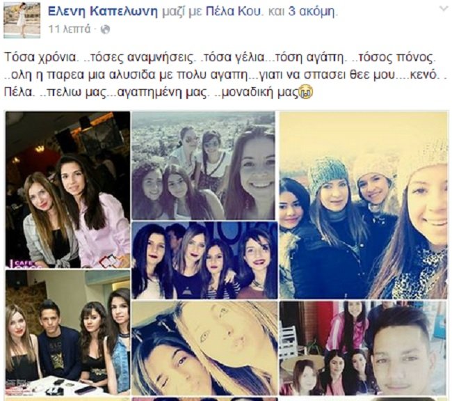 Ηράκλειο: Σήμερα η κηδεία της 18χρονης ανιψιάς του Αυγενάκη -Τα σπαρακτικά μηνύματα των φίλων της [εικόνες] | iefimerida.gr 2