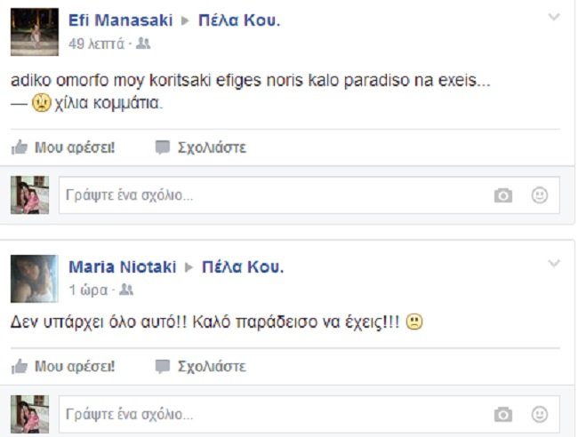 Ηράκλειο: Σήμερα η κηδεία της 18χρονης ανιψιάς του Αυγενάκη -Τα σπαρακτικά μηνύματα των φίλων της [εικόνες] | iefimerida.gr 3