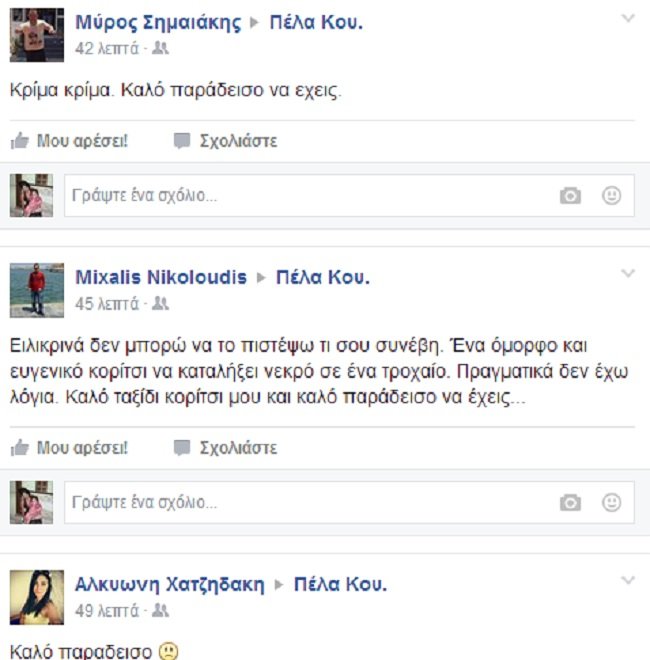 Ηράκλειο: Σήμερα η κηδεία της 18χρονης ανιψιάς του Αυγενάκη -Τα σπαρακτικά μηνύματα των φίλων της [εικόνες] | iefimerida.gr 4