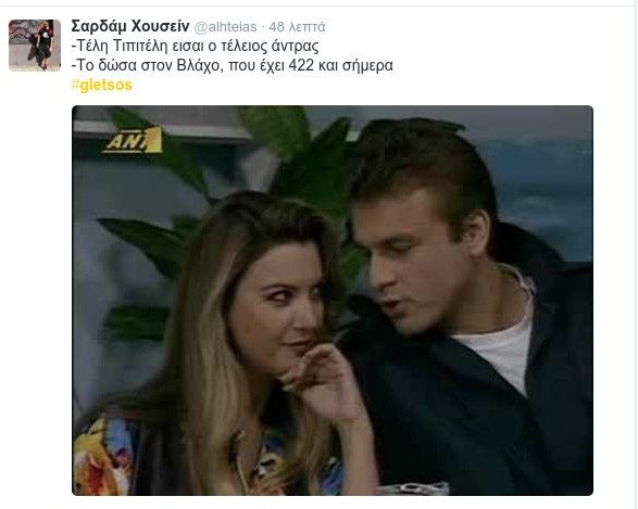 Το Twitter πήρε... φωτιά: Ο Γκλέτσος και το... ψάρι που ψήνεται από τις δύο πλευρές [εικόνες] | iefimerida.gr 6