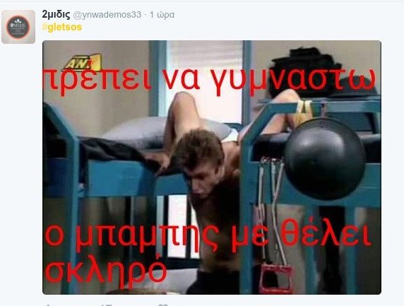 Το Twitter πήρε... φωτιά: Ο Γκλέτσος και το... ψάρι που ψήνεται από τις δύο πλευρές [εικόνες] | iefimerida.gr 4