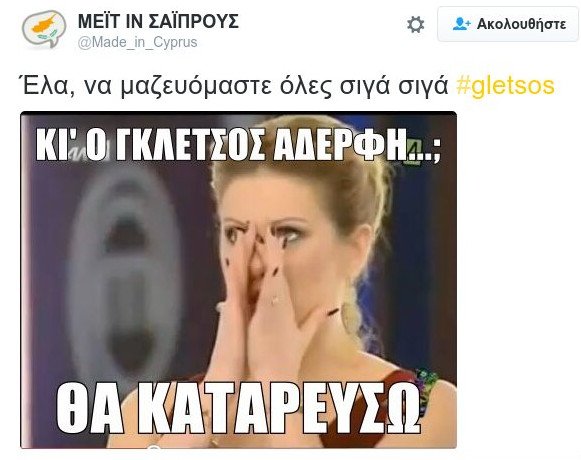 Το Twitter πήρε... φωτιά: Ο Γκλέτσος και το... ψάρι που ψήνεται από τις δύο πλευρές [εικόνες] | iefimerida.gr 2