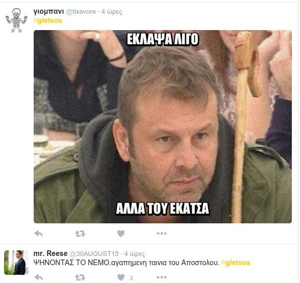 Το Twitter πήρε... φωτιά: Ο Γκλέτσος και το... ψάρι που ψήνεται από τις δύο πλευρές [εικόνες] | iefimerida.gr 1