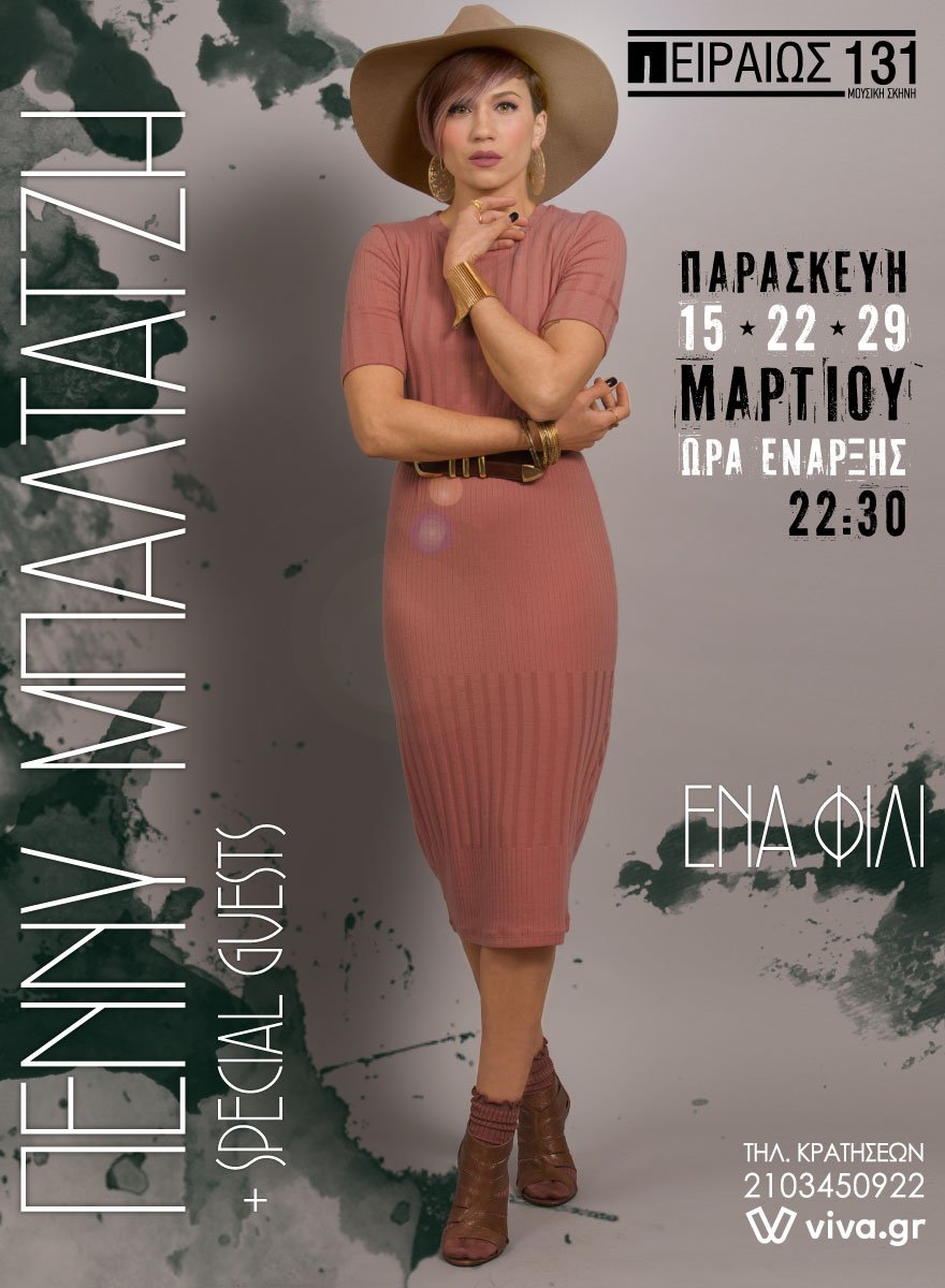 Το θέατρο Πειραιώς 131 γίνεται μουσική σκηνη [πρόγραμμα] | iefimerida.gr 1