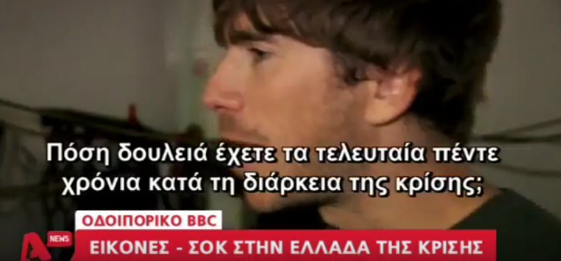 To ΒΒC στα... μπουζούκια -Οδοιπορικό στην Ελλάδα της κρίσης | iefimerida.gr 1