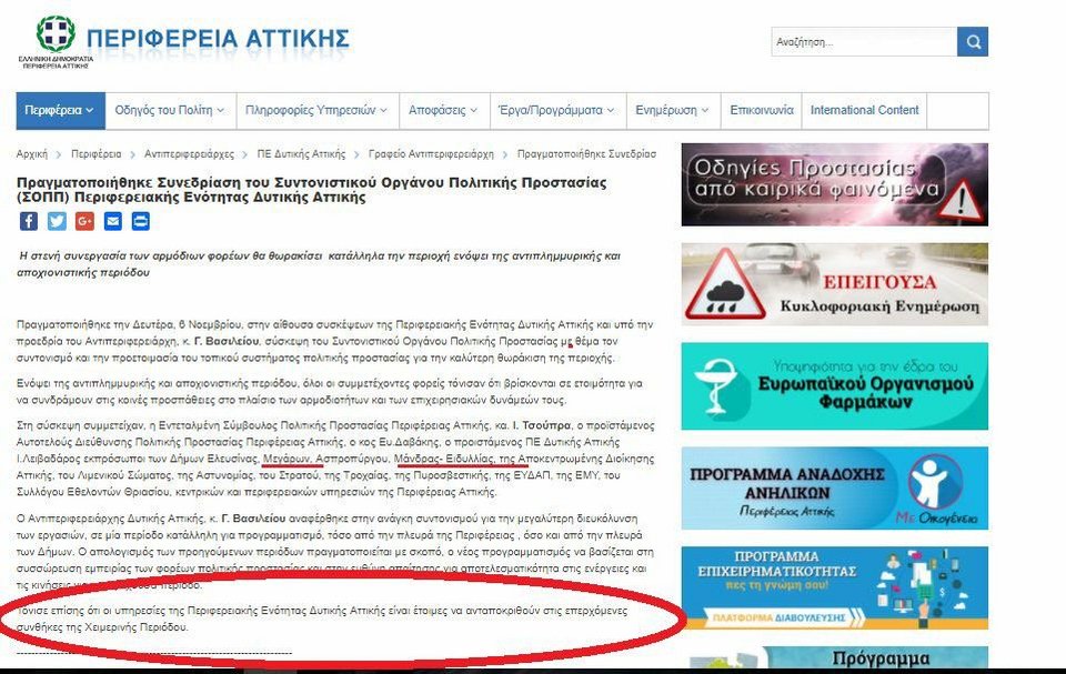 Η Δούρου τώρα ζητάει να αποδοθούν ευθύνες για την καταστροφή στη Δυτική Αττική -Άλλα έλεγε το 2014 | iefimerida.gr 2