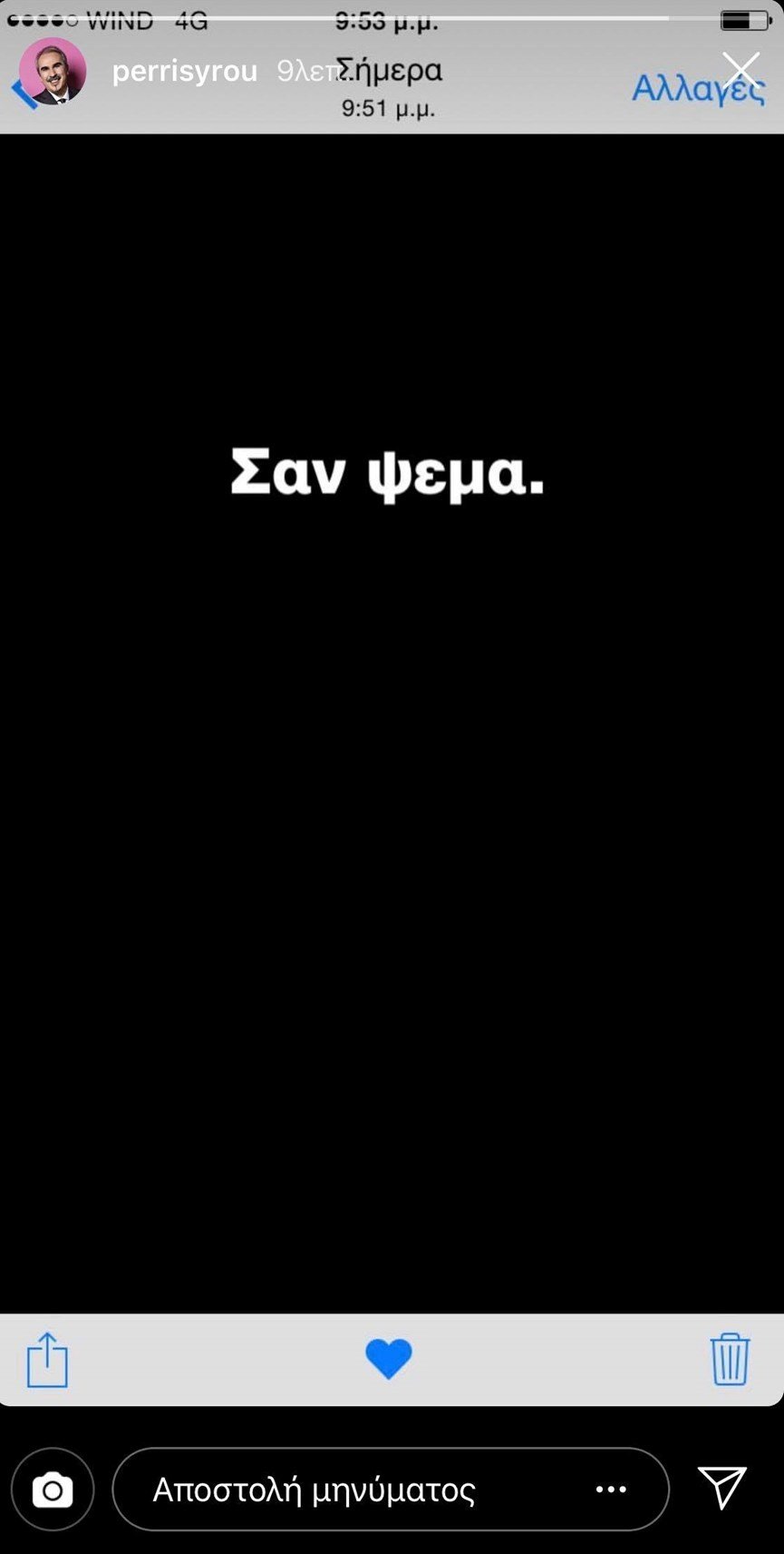 «Σαν ψέμα...»: Η πρώτη ανάρτηση του Βαγγέλη Περρή για τον θάνατο του Θέμου Αναστασιάδη | iefimerida.gr 0