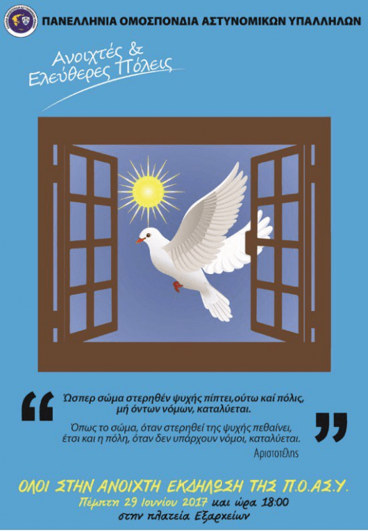 Επιμένουν οι αστυνομικοί για εκδήλωση στα Εξάρχεια -Εβγαλαν και αφίσα [εικόνα] | iefimerida.gr 0