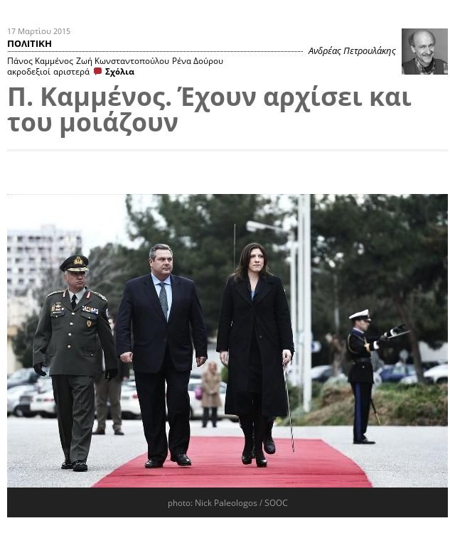 Καμμένος κατά Θεοδωράκη και Πετρουλάκη - Ζητά να του δώσουν από 1 εκατομμύριο ευρώ | iefimerida.gr 1