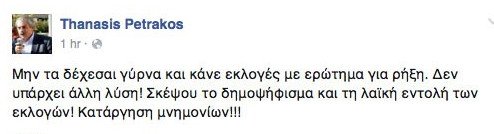 Πετράκος: Αλέξη μην τα δέχεσαι, γύρνα και κάνε εκλογές για ρήξη | iefimerida.gr 0
